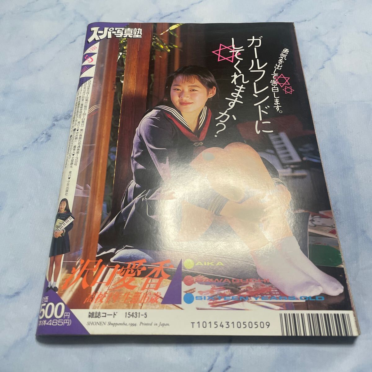Yahoo!オークション - スーパー写真塾 1994年 5月 Yahoo!オークション - スーパー写真塾 1994年 5月