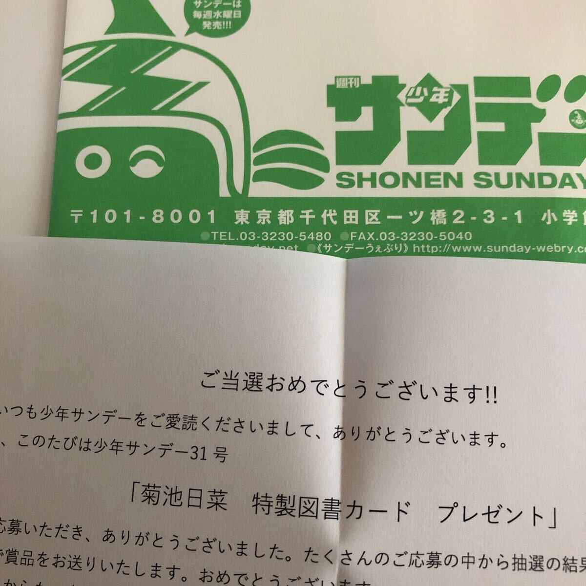 少年サンデー懸賞レコード