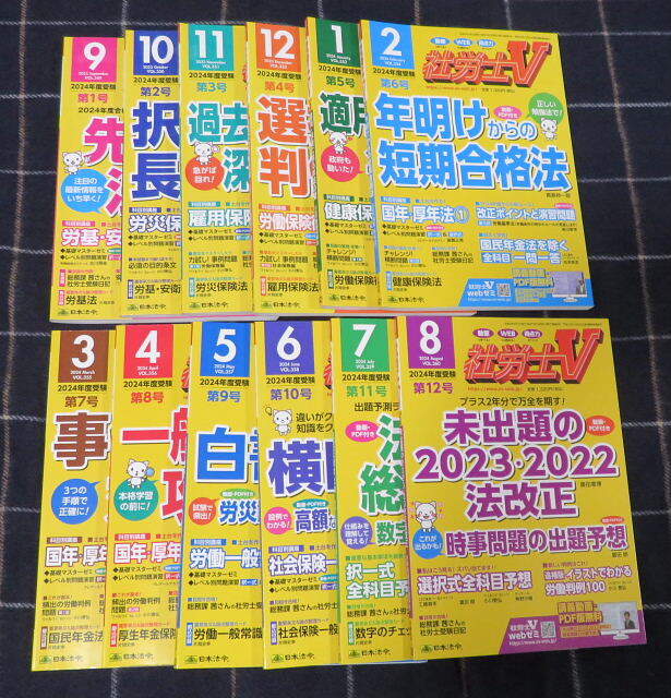美品☆2024年合格目標☆社労士V 12冊セット 暗記カード付属