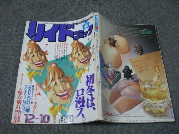 FSLe1984/12/10:リイドコミック/平野仁/長岡ひろし/さいとう FSLe1984/12/10:リイドコミック/平野仁/長岡ひろし/さいとう
