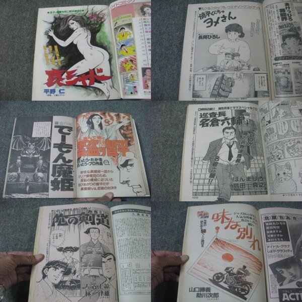 FSLe1984/12/10:リイドコミック/平野仁/長岡ひろし/さいとう FSLe1984/12/10:リイドコミック/平野仁/長岡ひろし/さいとう
