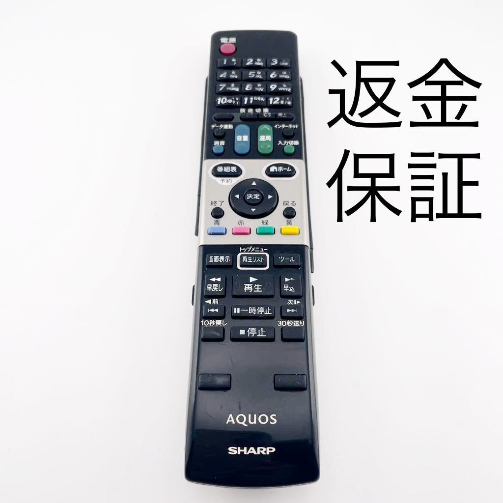 赤外線動作確認済】送料無料 返金保証 SHARP シャープ AQUOS 赤外線動作確認済】送料無料 返金保証 SHARP シャープ AQUOS