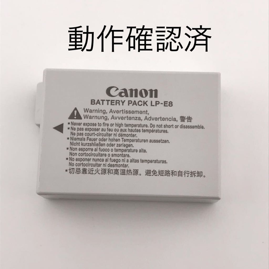 動作確認済【返金保証】満充電　送料無料　純正品　Canon 純正 バッテリー LP-E8 キヤノン バッテリーパック