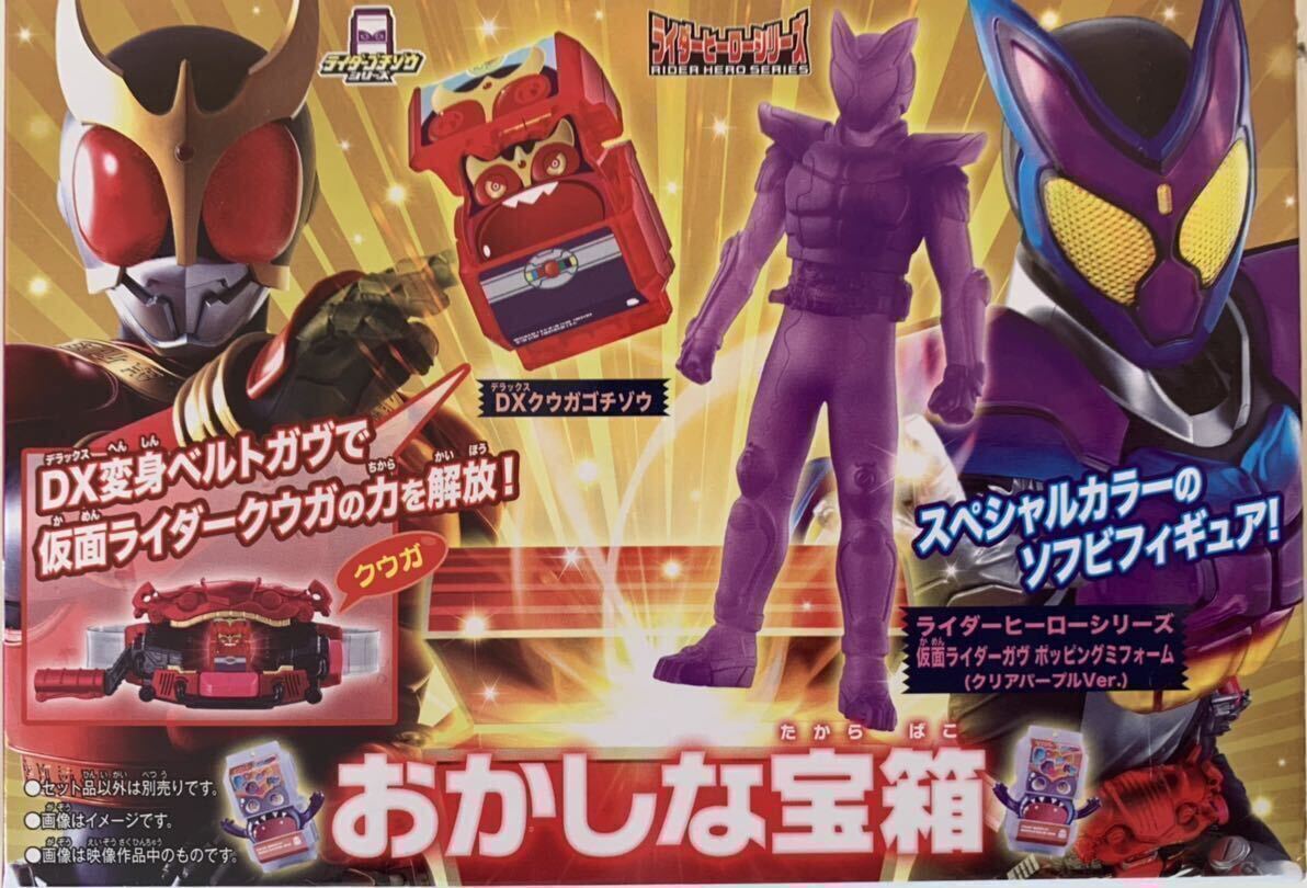 仮面ライダーガヴ 購入者特典 おかしな宝箱 ソフビ 仮面ライダーガヴ 購入者特典 おかしな宝箱 ソフビ