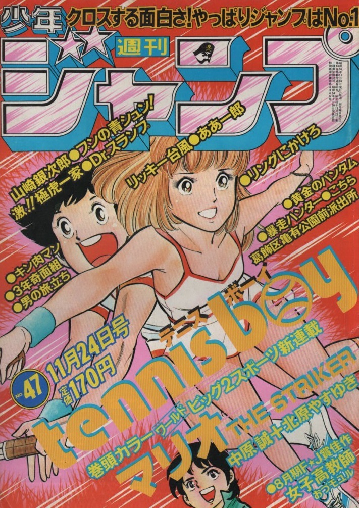 漫画雑誌】◇『週刊少年ジャンプ 1980年10月6日号 No.40』◇昭和 漫画雑誌】◇『週刊少年ジャンプ 1980年10月6日号 No.40』◇昭和