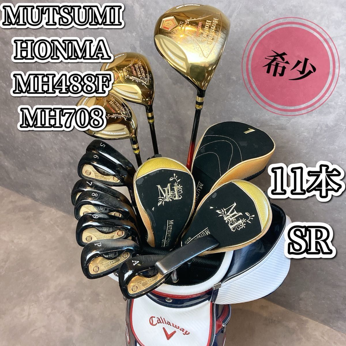 希少 ムツミホンマ クラブセット MH488X MH708 11本 SR メンズ 希少 ムツミホンマ クラブセット MH488X MH708 11本 SR メンズ
