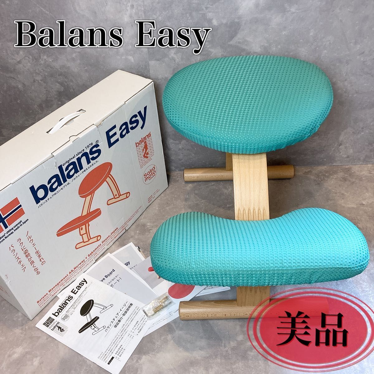 balansEasy バランスイージー バランスチェア 姿勢矯正椅子 ブルー バランスチェア 水色 エルゴノミックチェアバランスイージー姿勢矯正