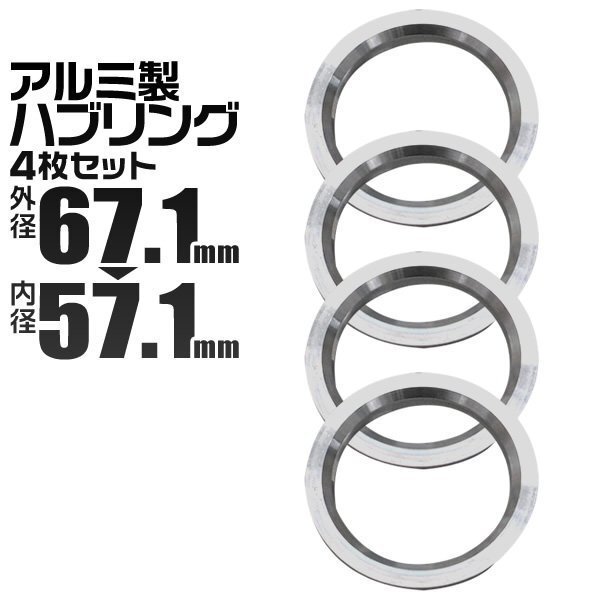 Durax regular goods hub ring aluminium 4 pieces set outer diameter 67.1φ inside diameter 57.1φ 4Pcstsuba attaching Toyota Honda Mazda wheel relation spacer unused 