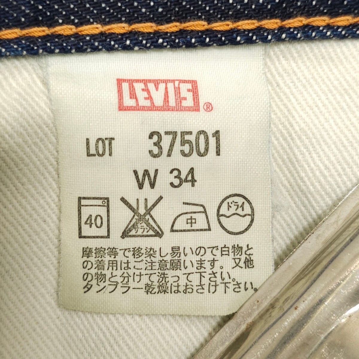 Levi'sリーバイス 501XXデニムパンツ37501日本製ヴィンテージ Levi'sリーバイス 501XXデニムパンツ37501日本製ヴィンテージ