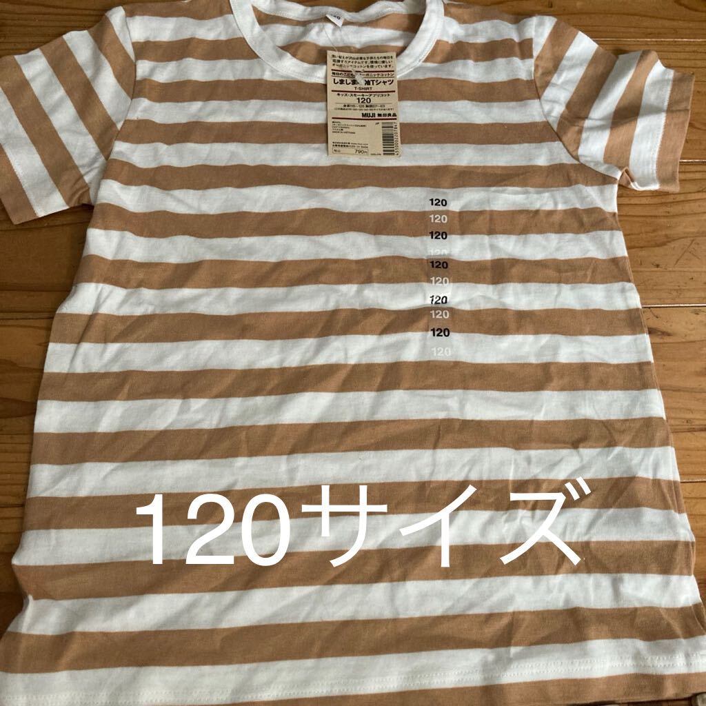 新品即決送料無料?無印良品　オーガニックコットン　しましま半袖Tシャツ 120サイズ　綿100％