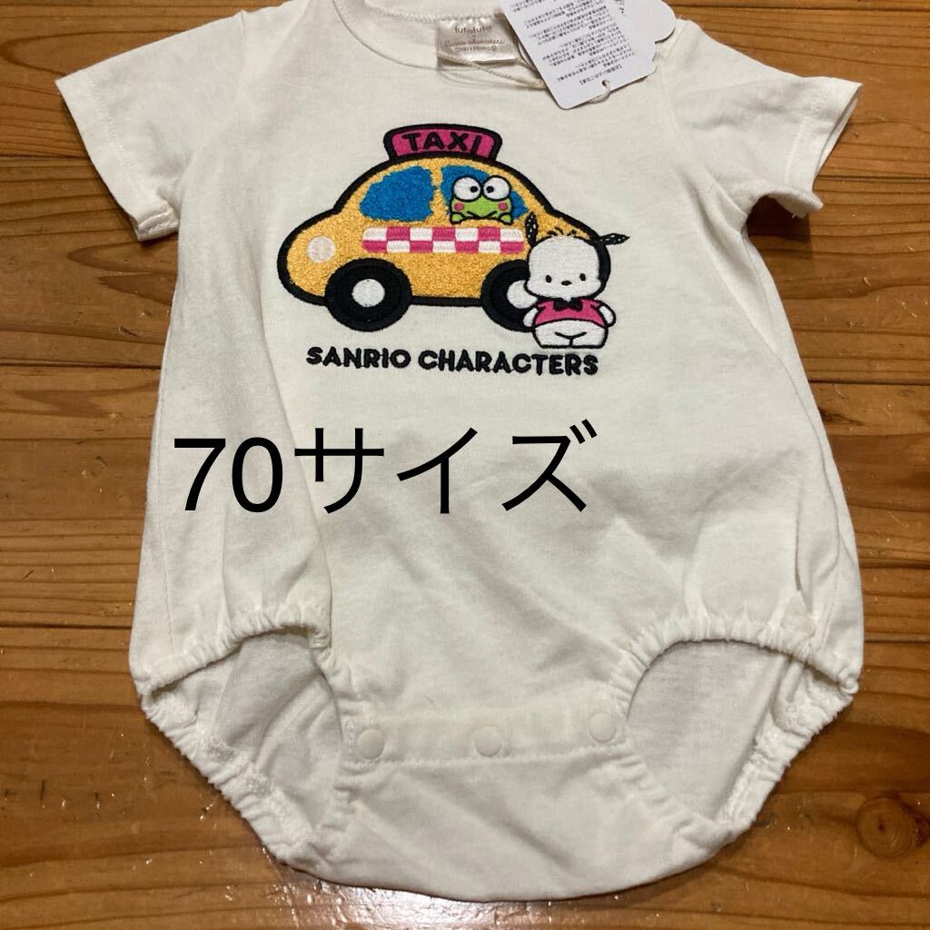 新品即決送料無料♪futafuta×サンリオキャラクターズ　けろけろけろっぴ　ポチャッコ　タクシー　ショートオール　70サイズ綿100％