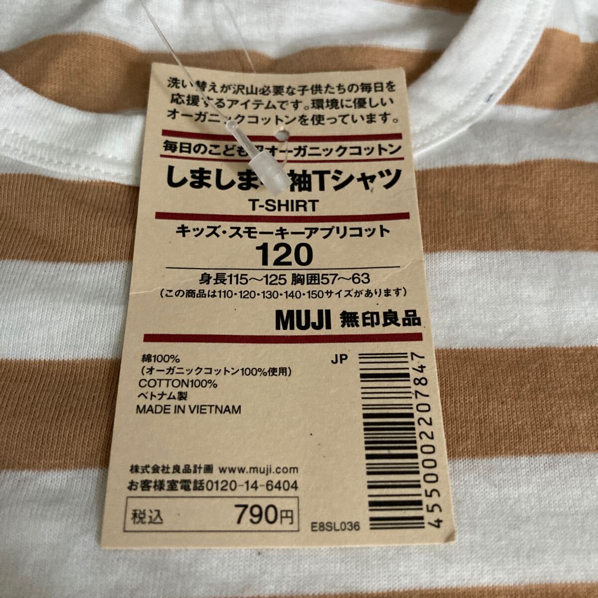 新品即決送料無料?無印良品　オーガニックコットン　しましま半袖Tシャツ 120サイズ　綿100％