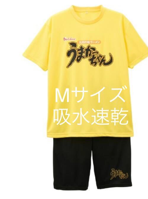 新品即決送料無料♪ハウス食品　うまかっちゃん　メッシュ　セットアップ　部屋着　ルームウェア　Mサイズ 吸水速乾　ポリエステル100％