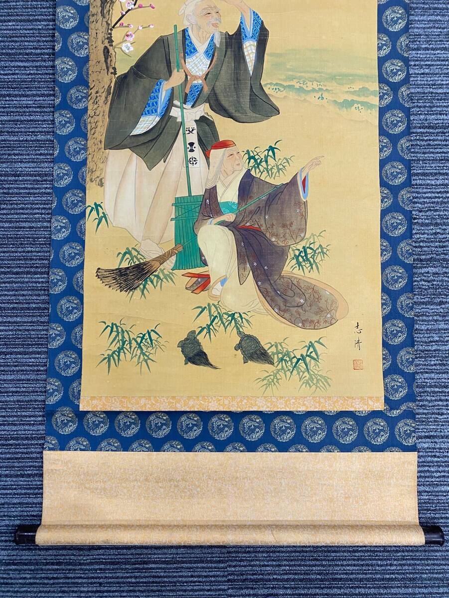 模写】140 SA3 MR060910-5/志清 高砂図 掛軸 掛け軸 長寿 模写】140 SA3 MR060910-5/志清 高砂図 掛軸 掛け軸 長寿