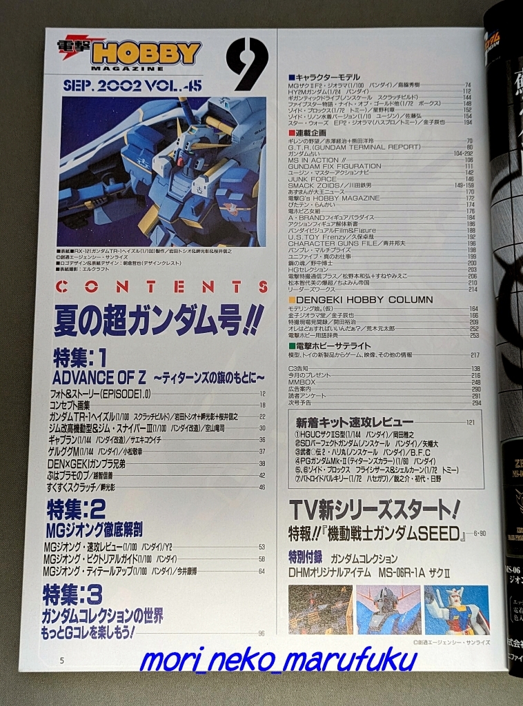 電撃ホビーマガジン 2002年9月号 電撃HOBBY MAGAZINE 特別付録は 電撃ホビーマガジン 2002年9月号 電撃HOBBY MAGAZINE 特別付録は