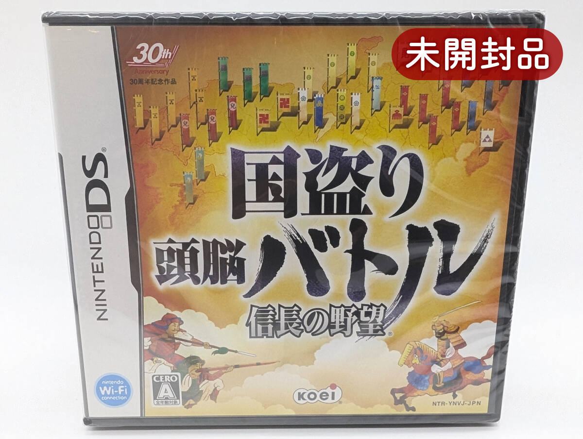 ★未開封品★【DS】国盗り頭脳バトル 信長の野望 / ニンテンドーDS/ 新品 美品/ 即配達 多数販売 同梱可能/ レアソフト