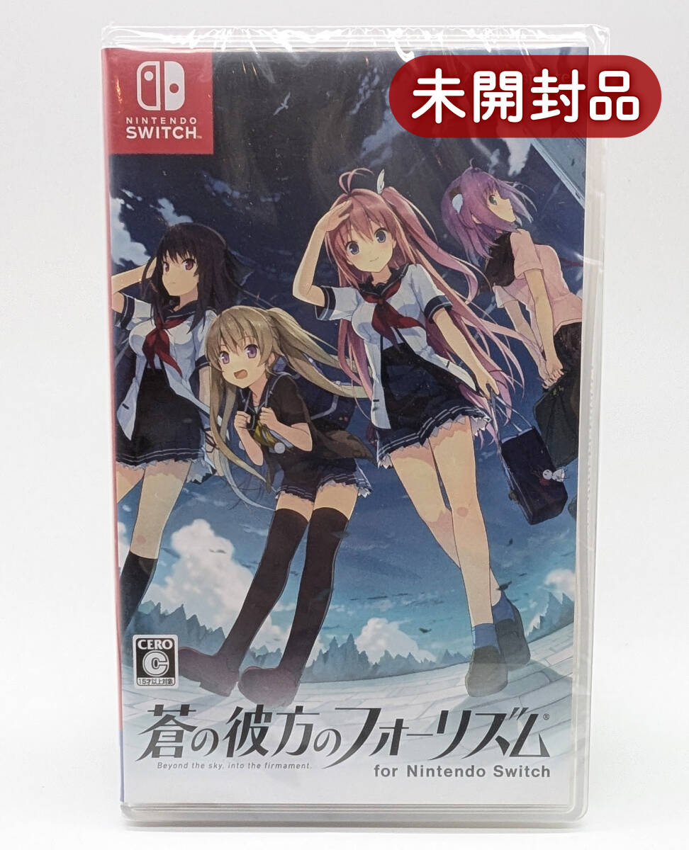 蒼の彼方のフォーリズム for Nintendo Switch蒼の彼方のフォー