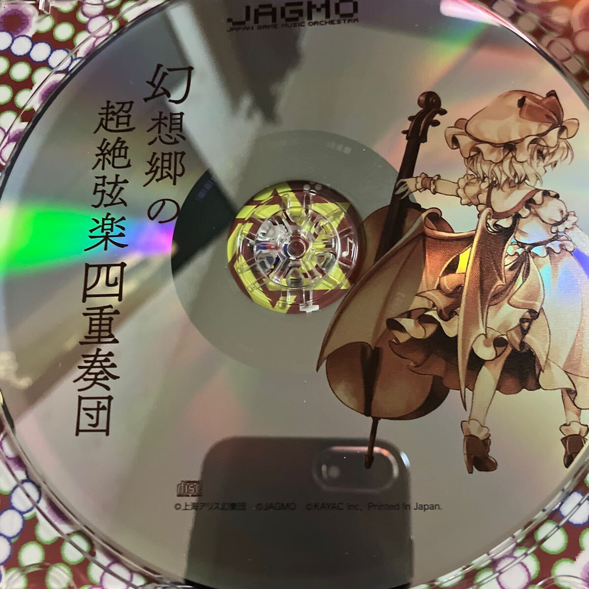 【お試し価格！】 / 幻想郷の超絶弦楽四重奏団 JAGMO 同人 CD 東方project アニメ