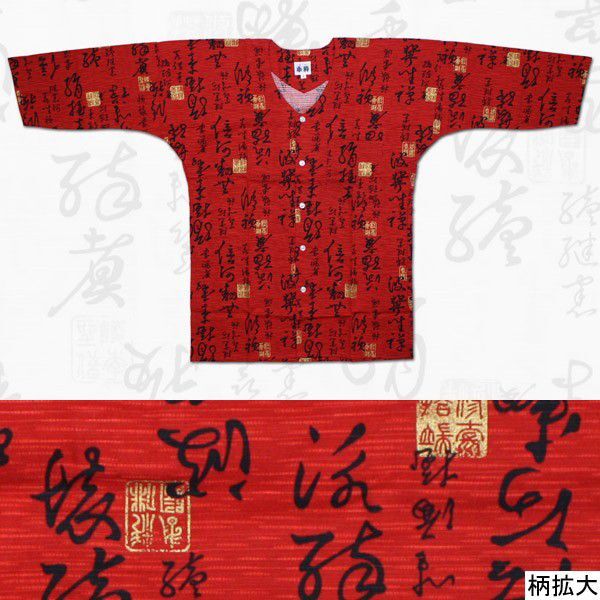 お祭用品/肉襦袢 鯉口シャツ 筆字 エンジK-6　4号 (子供用)