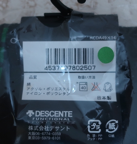 6-4969A/未使用品 デサントX-STATIC ソックス 靴下 DESCENTE 25-27cm