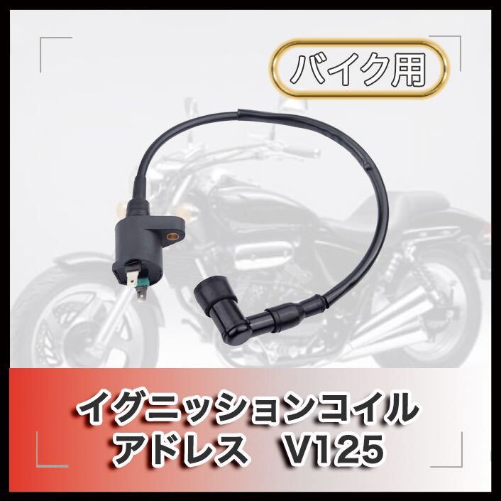 イグニッションコイル 汎用 モンキー ゴリラ シャリー ダックス イグニッションコイル 汎用 モンキー ゴリラ シャリー ダックス