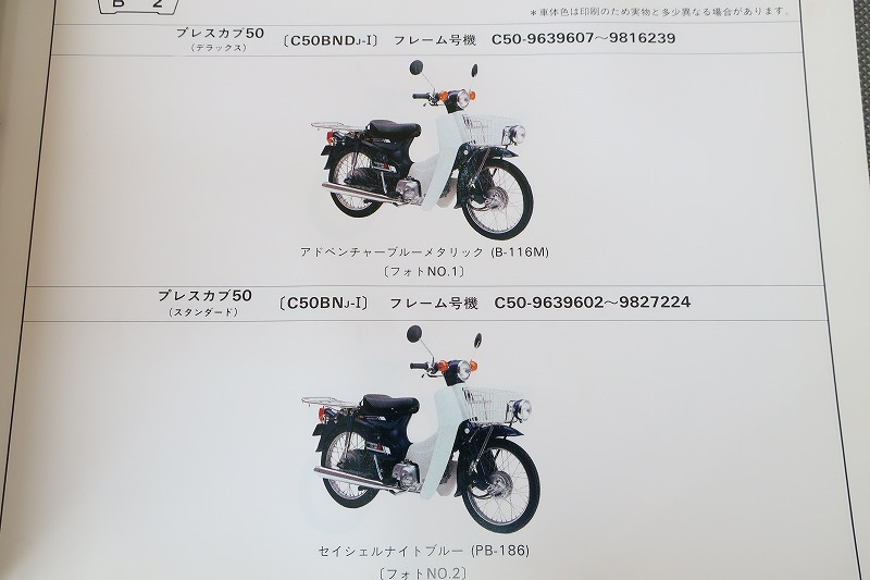 即決！プレスカブ50/6版/パーツリスト/C50-963-981/000-080/パーツカタログ/カスタム・レストア・メンテナンス/検索)スーパーカブ/153_画像2