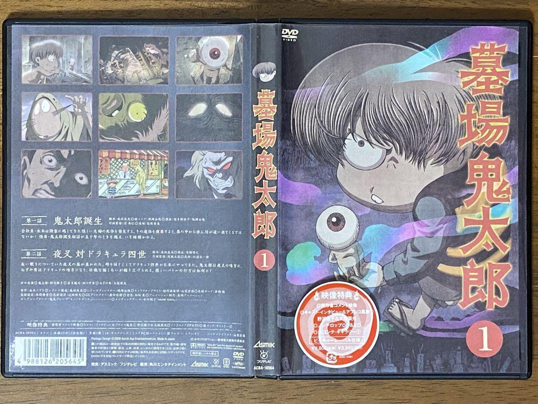 DVD 墓場鬼太郎 全4巻セット 初回限定生産版 3巻は未開封