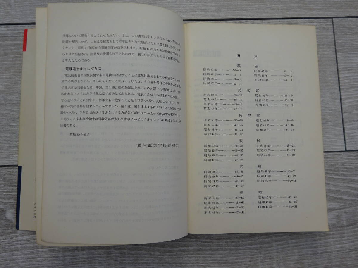電験 第3種 模範解答集 通信電気学校教務部著 電気書院 昭和51 電験 第3種 模範解答集 通信電気学校教務部著 電気書院 昭和51