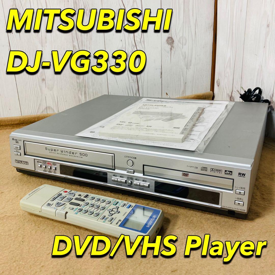 MITSUBISHI DJ-VG330 DVD/VHSプレーヤー リモコン付き 三菱 MITSUBISHI DJ-VG330 DVD/VHSプレーヤー リモコン付き 三菱