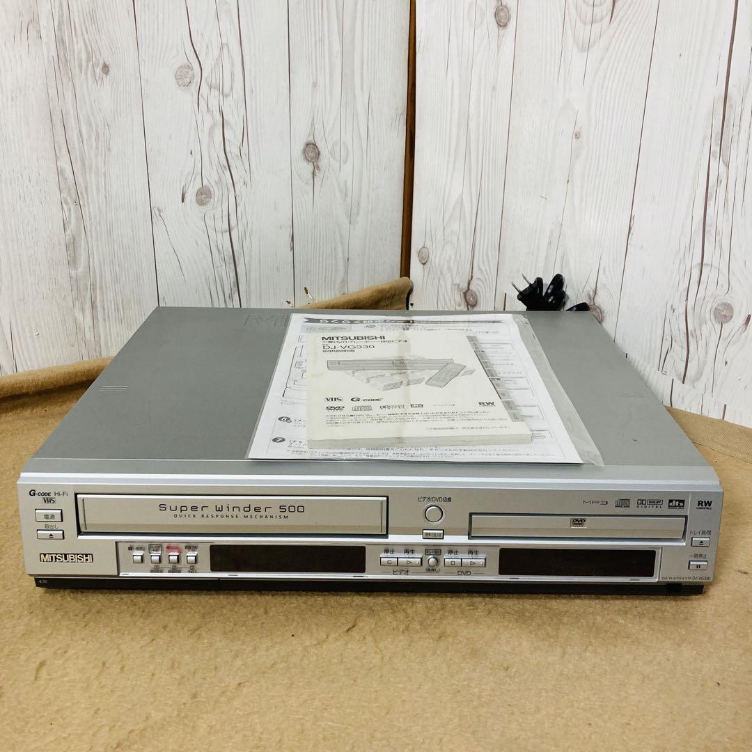 MITSUBISHI DJ-VG330 DVD/VHSプレーヤー リモコン付き 三菱 MITSUBISHI DJ-VG330 DVD/VHSプレーヤー リモコン付き 三菱