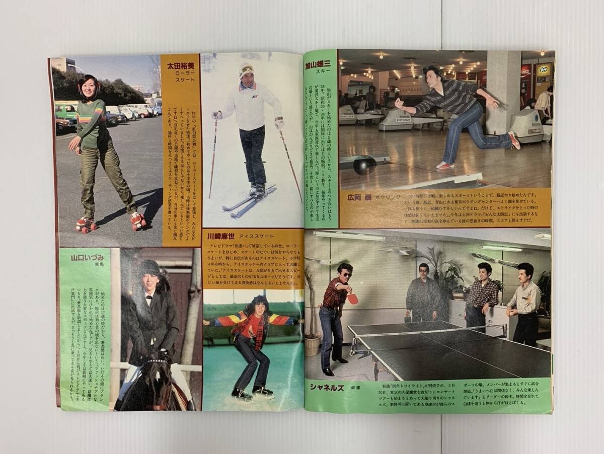 週刊平凡 1981年2月19日号 水谷豊 千昌夫 田中健 山口百恵 週刊平凡 1981年2月19日号 水谷豊 千昌夫 田中健 山口百恵