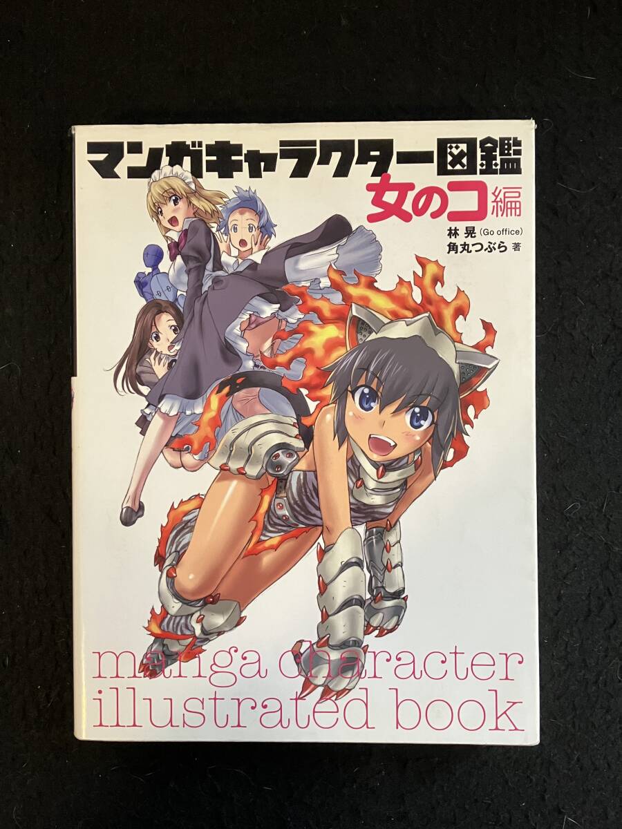 # стоимость доставки 250 иен # manga (манга) герой иллюстрированная книга женщина. ko сборник / автор :.., угол круг ...#2011 год 3 месяц 31 день первая версия # хобби Japan #ZL-171- The 171#