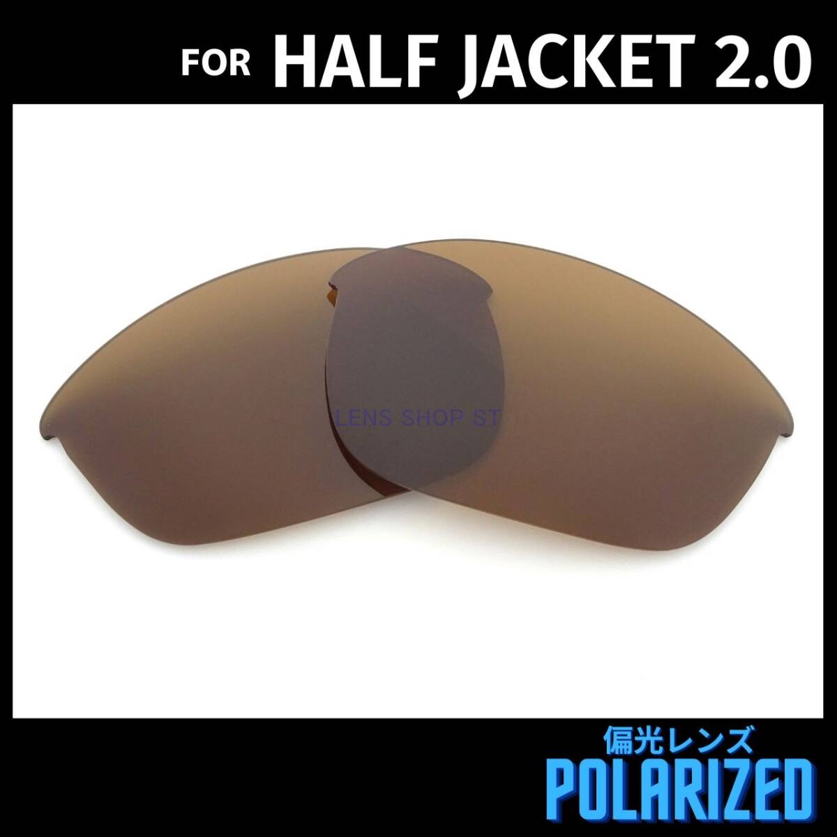 オークリー OAKLEY サングラス ハーフジャケット2.0 HALF JACKET2.0 交換レンズ 偏光レンズ ブラウン 0498