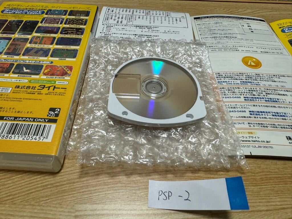 PSP-2 タイトーメモリーズポケット_画像3