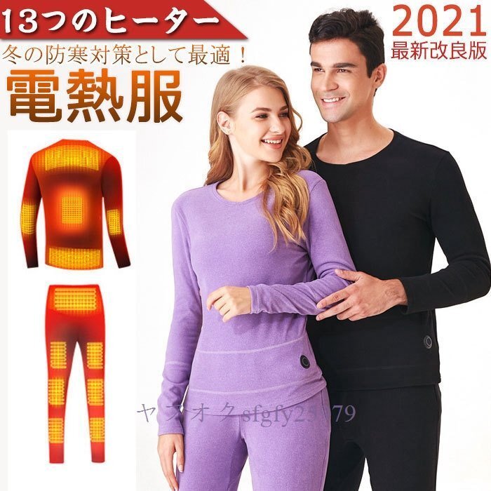 M208* новый товар брюки с подогревом электрический нагрев обогреватель нижнее бельё USB заряжающийся защищающий от холода нижнее белье брюки с подогревом 13. обогреватель повышение температуры верх и низ в комплекте 3 уровень температура регулировка цвет /2 выбор цвета /1 пункт M208* новый товар брюки с подогревом электрический нагрев обогреватель нижнее бельё USB заряжающийся защищающий от холода нижнее белье брюки с подогревом 13. обогреватель повышение температуры верх и низ в комплекте 3 уровень температура регулировка цвет /2 выбор цвета /1 пункт