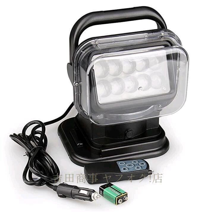 A9057☆新品熱売りLEDサーチライト ワークライト 6000K 4750LM リモコン付き 防水IP65 360度回転 角度調整 船舶照明