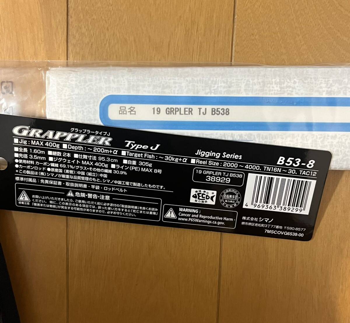 シマノ　19 グラップラー (Grappler) 　Type ＪB53-8 新品　証書有り　送料無料