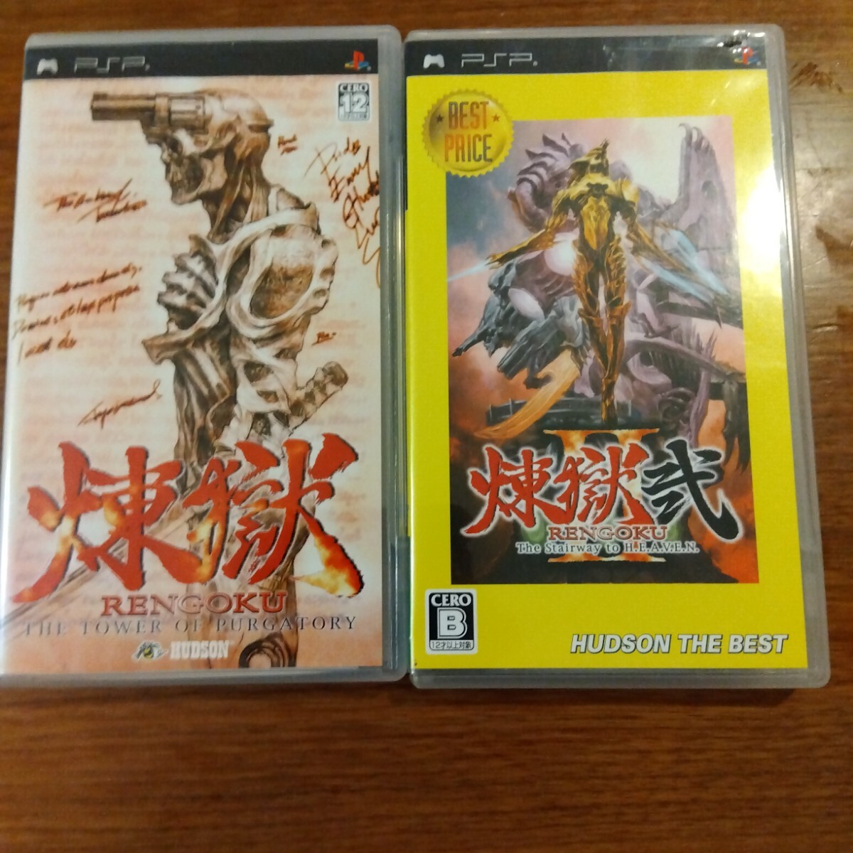 送料無料 【PSP】 煉獄、煉獄 弐 2本セット