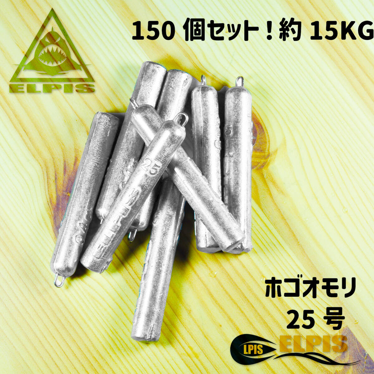 ホゴオモリ　25号　150個セット　約15KG