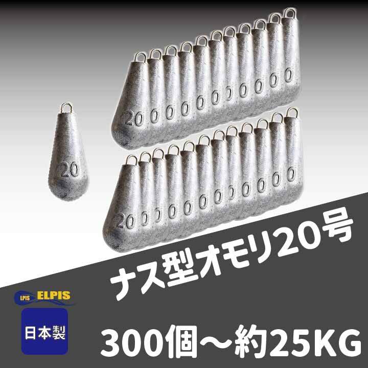 5372円 オモリ ナス型 20号 300個セット - その他 5372円 オモリ ナス型 20号 300個セット - その他