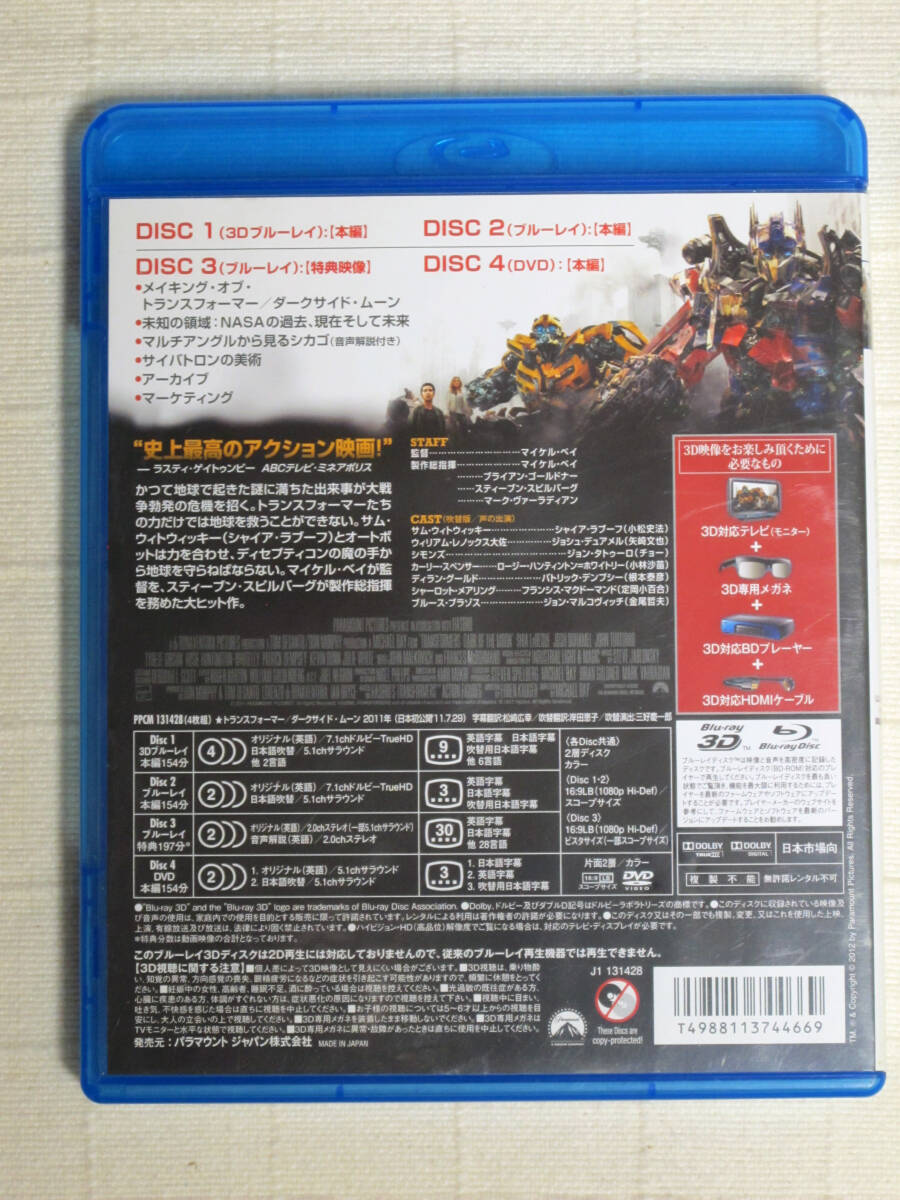 ◆◇ トランスフォーマー／ダークサイド?ムーン 3Dスーパーセット ◇◆