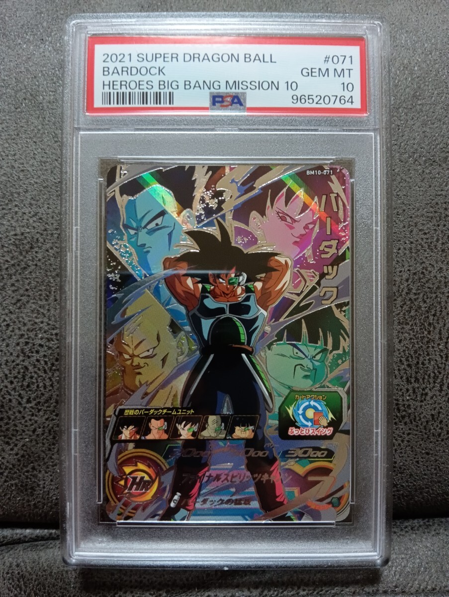 ドラゴンボールヒーローズ バーダック トランクス 悟飯 ベジータ psa10.9 ドラゴンボールヒーローズバーダックトランクス悟飯ベジータpsa10.9