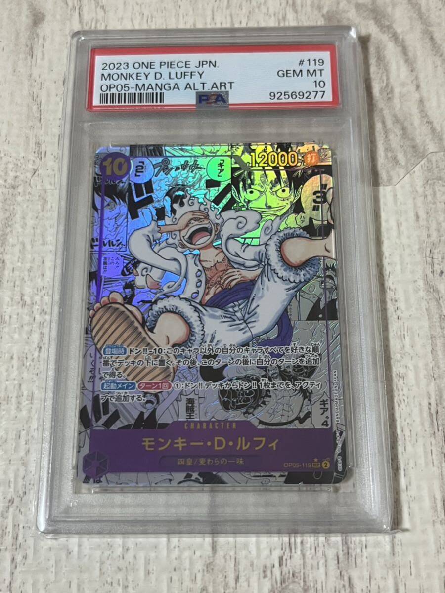 Yahoo!オークション - PSA10 ルフィ ニカ OP05-119 SEC 新時代の Yahoo!オークション - PSA10 ルフィ ニカ OP05-119 SEC 新時代の