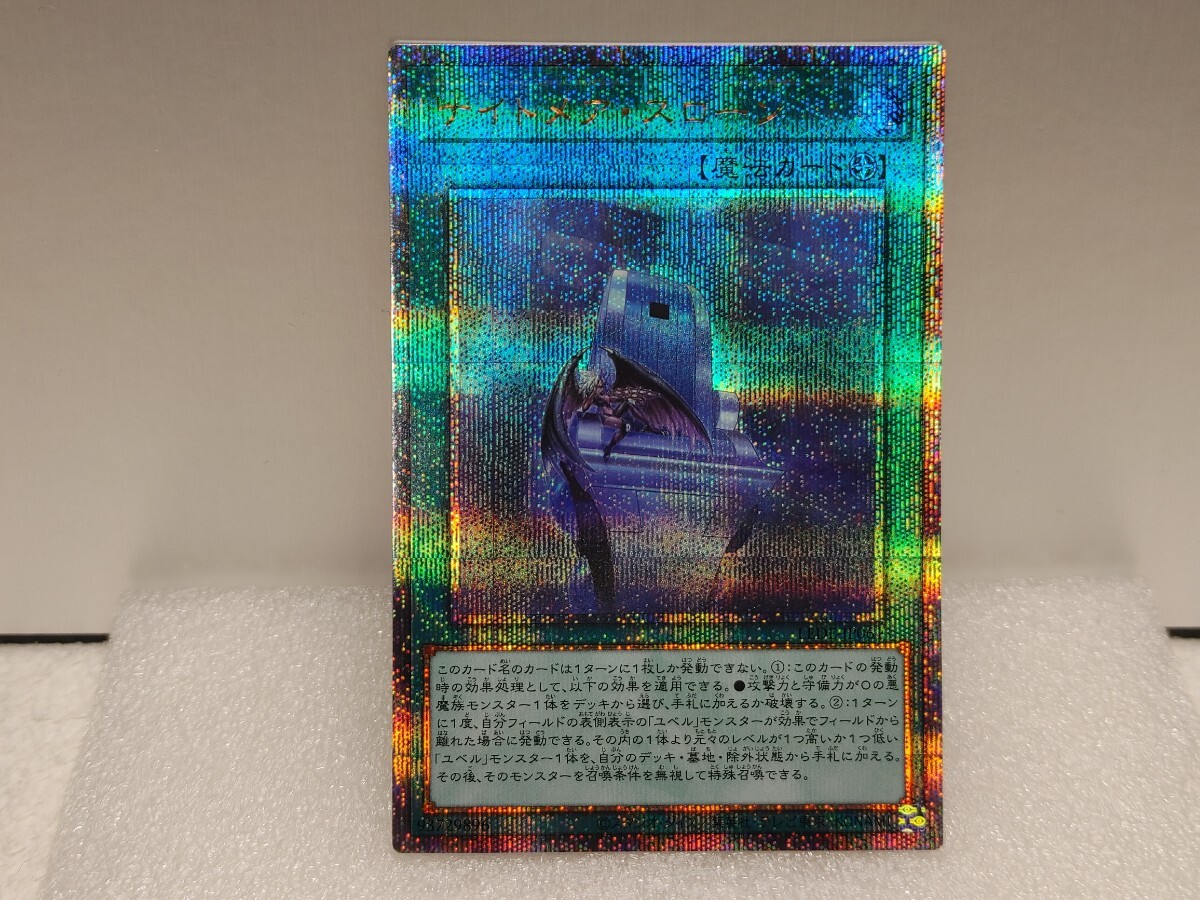 遊戯王 ナイトメア スローン クォーターセンチュリー 遊戯王 ナイトメア スローン クォーターセンチュリー