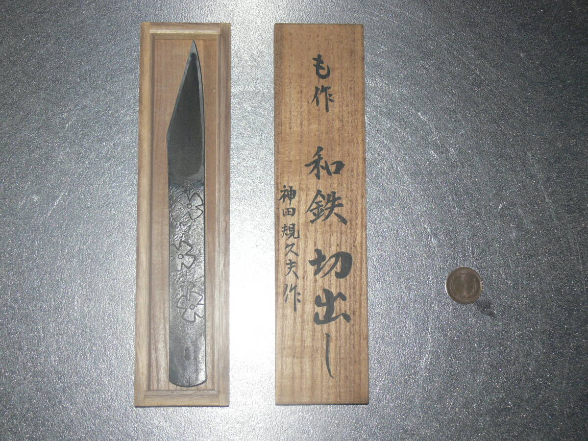 東京 神田規夫 作 も作 和鉄 切出 小刀 (鉋 千代鶴 重房 東京 神田規夫 作 も作 和鉄 切出 小刀 (鉋 千代鶴 重房