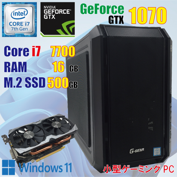 大容量自作ゲーミングPC/Core i7-7700/16G/GTX1060