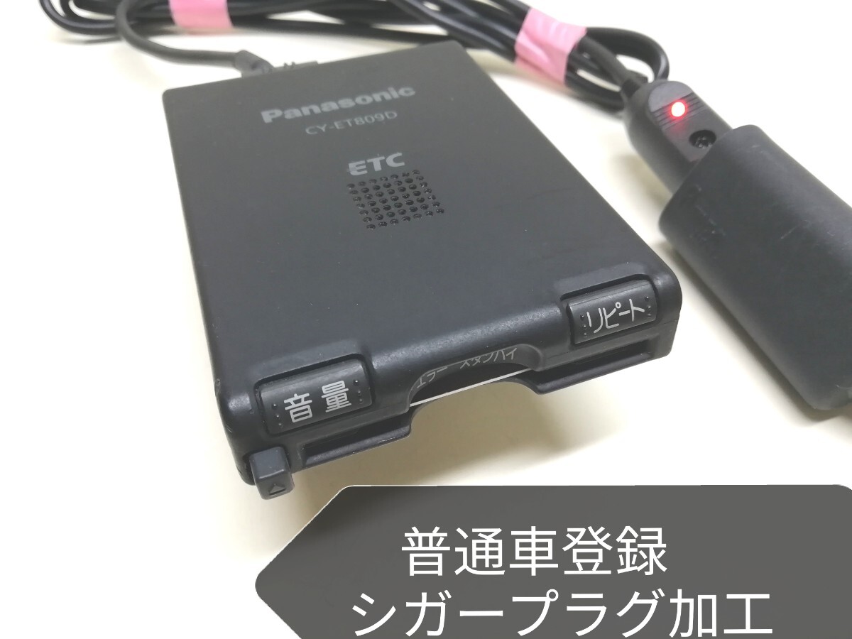 ETC 一体型 Panasonic CY-ET807D / シガーソケット 仕様 / 軽 ETC 一体型 Panasonic CY-ET807D / シガーソケット 仕様 / 軽