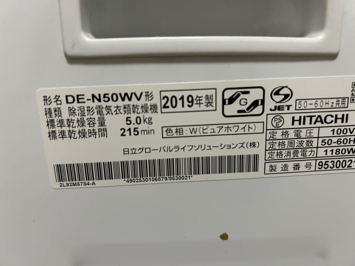 日立 衣類乾燥機 5キロ 直せる人(衣類乾燥機)|売買された 日立 衣類乾燥機 5キロ 直せる人(衣類乾燥機)|売買された