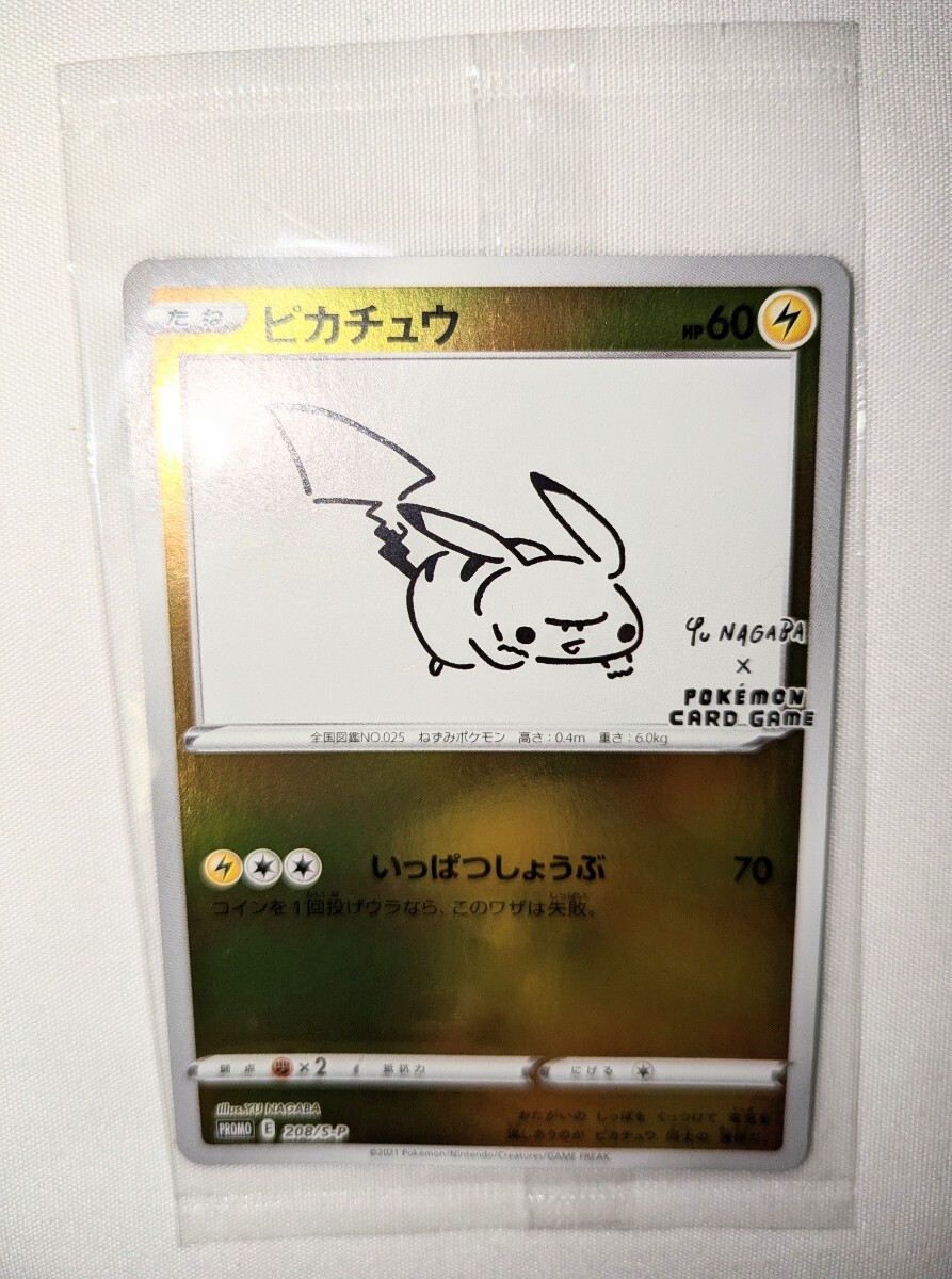未開封 ピカチュウ ポケモンカード プロモ NAGABA 長場雄 PROMO 未開封 ピカチュウ ポケモンカード プロモ NAGABA 長場雄 PROMO