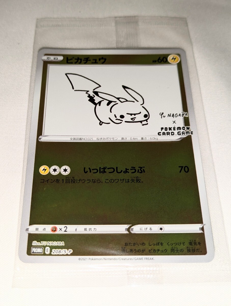 未開封 ピカチュウ ポケモンカード プロモ NAGABA 長場雄 PROMO 未開封 ピカチュウ ポケモンカード プロモ NAGABA 長場雄 PROMO